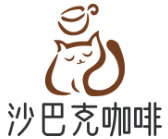 沙巴克咖啡加盟logo