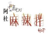 阿杜麻辣拌加盟logo