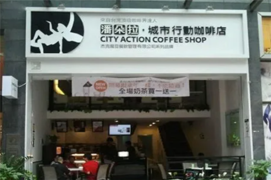 潘朵拉咖啡店加盟产品图片