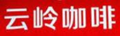 云岭咖啡加盟logo