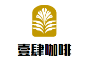 壹肆咖啡加盟logo