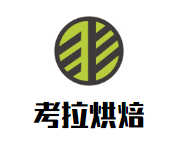 广州希耐食品连锁有限公司