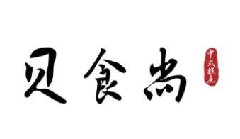 深圳市潮文食尚餐饮服务有限公司