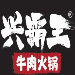 兴霸王牛肉火锅加盟logo