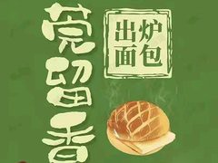 东莞市莞留香食品有限公司