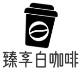 臻享白咖啡加盟logo