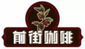 前街咖啡加盟logo