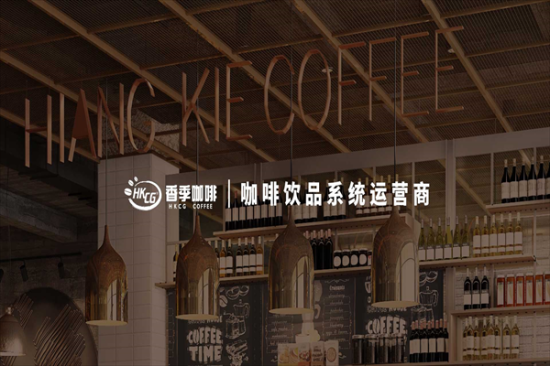 香季咖啡加盟产品图片