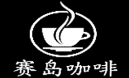 赛岛咖啡加盟logo