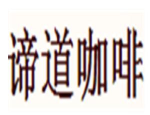 谛道咖啡加盟logo