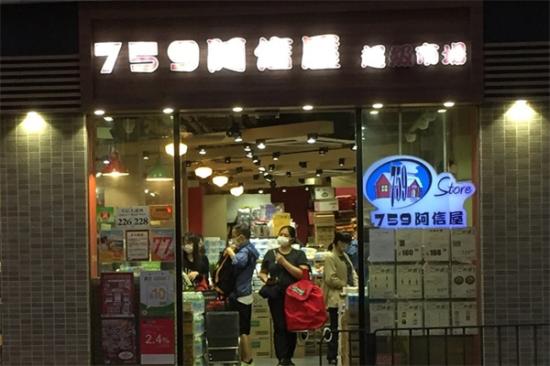 759阿信屋加盟产品图片