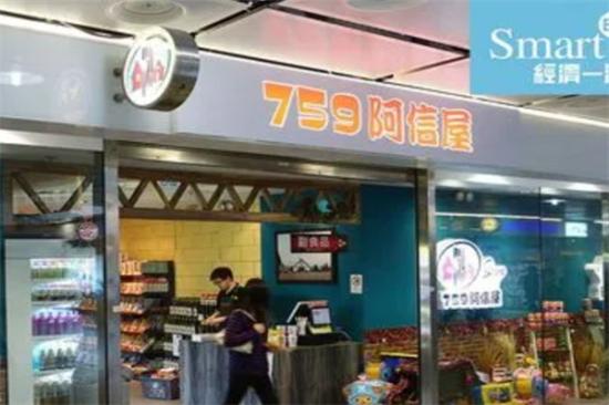 759阿信屋加盟产品图片