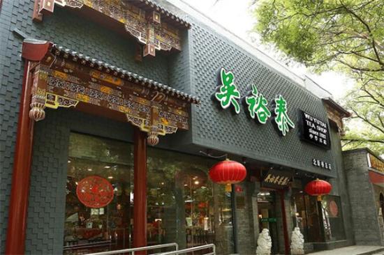 吴裕泰茶叶店加盟产品图片