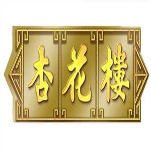 杏花楼食品加盟logo