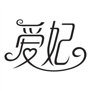 爱妃休闲食品加盟logo