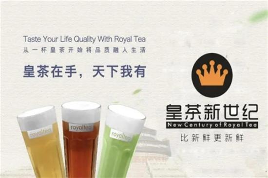 皇茶新世纪茶饮加盟产品图片