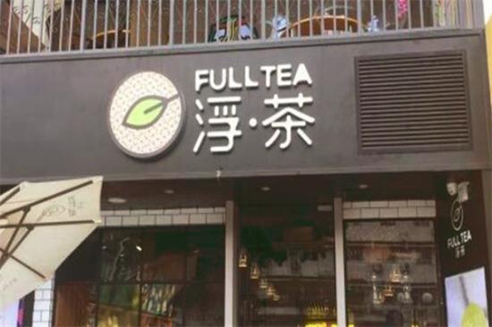 FullTea浮茶加盟产品图片
