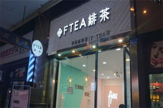 FTEA绯茶加盟产品图片