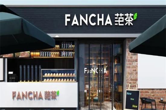 fancha范茶加盟产品图片