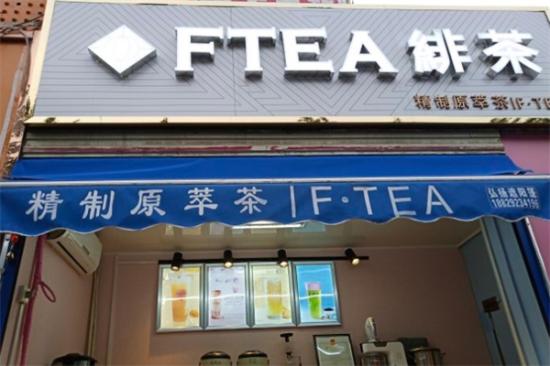 FTEA绯茶加盟产品图片