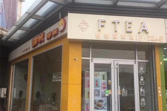 FTEA绯茶加盟产品图片