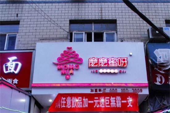 麽麽蜜呀奶茶店加盟产品图片