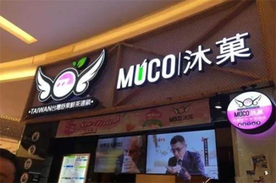 MUCO沐菓奶茶加盟产品图片