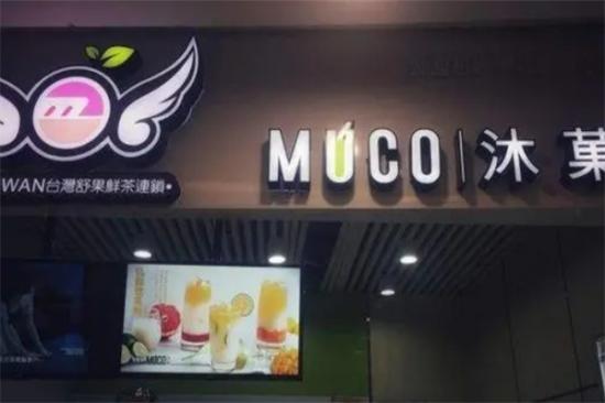 MUCO沐菓奶茶加盟产品图片