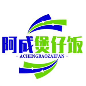 阿成煲仔饭加盟logo