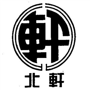 北轩食品加盟logo