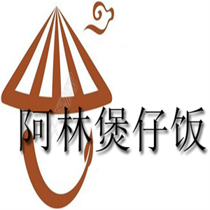阿林煲仔饭加盟logo