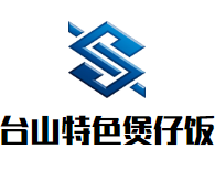 台山特色煲仔饭加盟logo