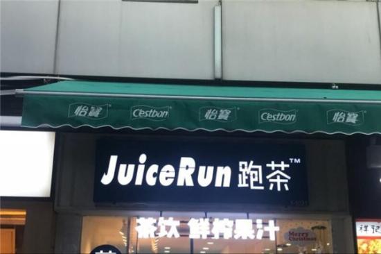 JuiceRun跑茶加盟产品图片