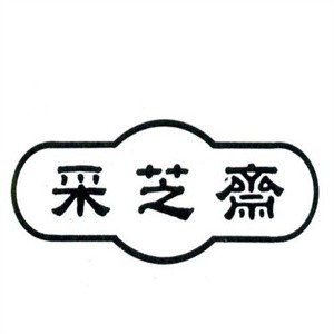 采芝斋休闲食品加盟logo