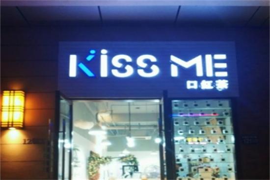 kissme奶茶铺加盟产品图片