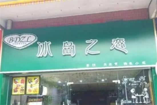 冰岛之恋奶茶店加盟产品图片