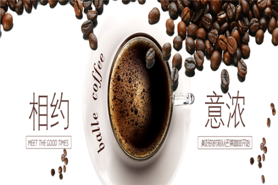 巴莱咖啡加盟产品图片