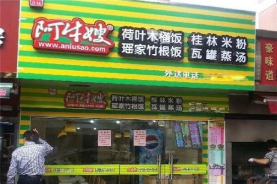 阿牛嫂木桶饭加盟产品图片