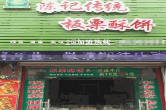 陈记板栗绿豆酥加盟产品图片