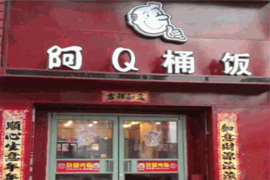 阿q桶饭加盟产品图片