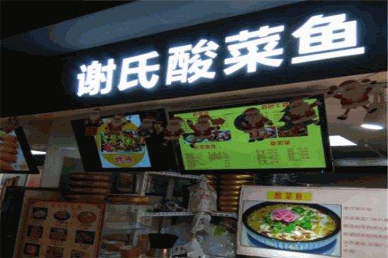 谢氏酸菜鱼木桶饭加盟产品图片