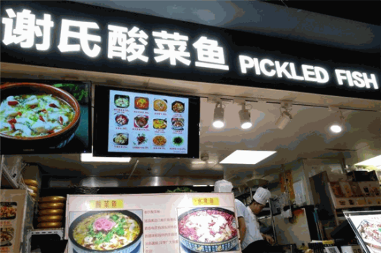 谢氏酸菜鱼木桶饭加盟产品图片