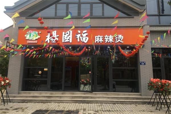 杨国福麻辣烫加盟产品图片