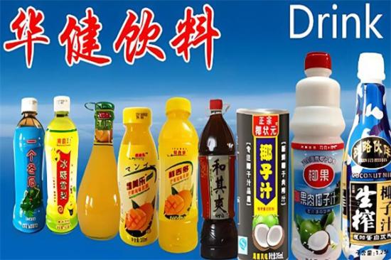 华健饮料加盟产品图片