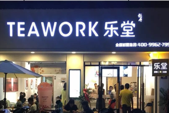 乐堂奶茶店加盟产品图片