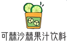 可棘沙棘果汁饮料加盟logo