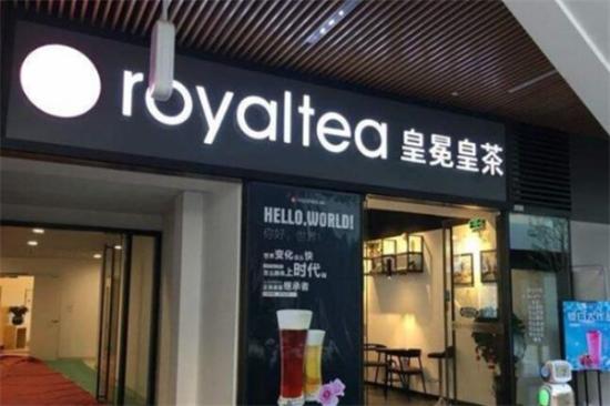 皇冕Royaltea皇茶加盟产品图片