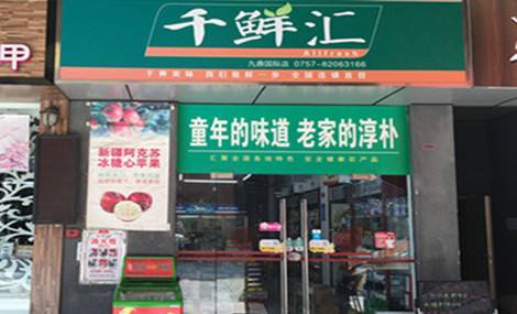 千鲜汇休闲食品加盟logo