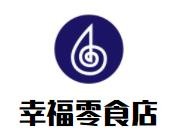 幸福零食店加盟logo