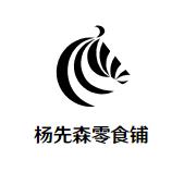 杨先森零食铺加盟logo